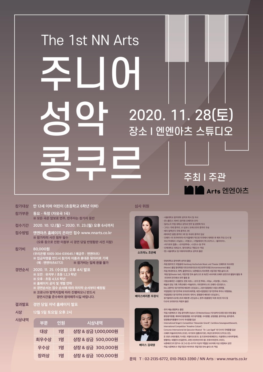 2020 주니어 성악 콩쿠르